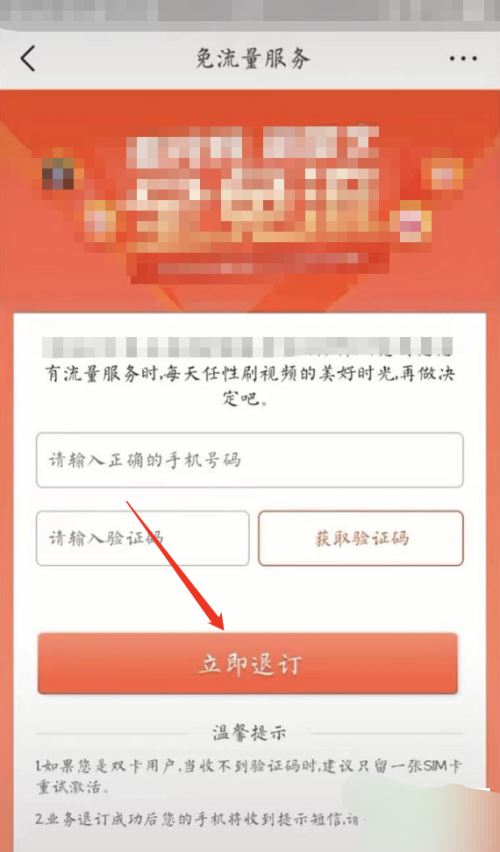 怎么退訂抖音9元15g流量包？