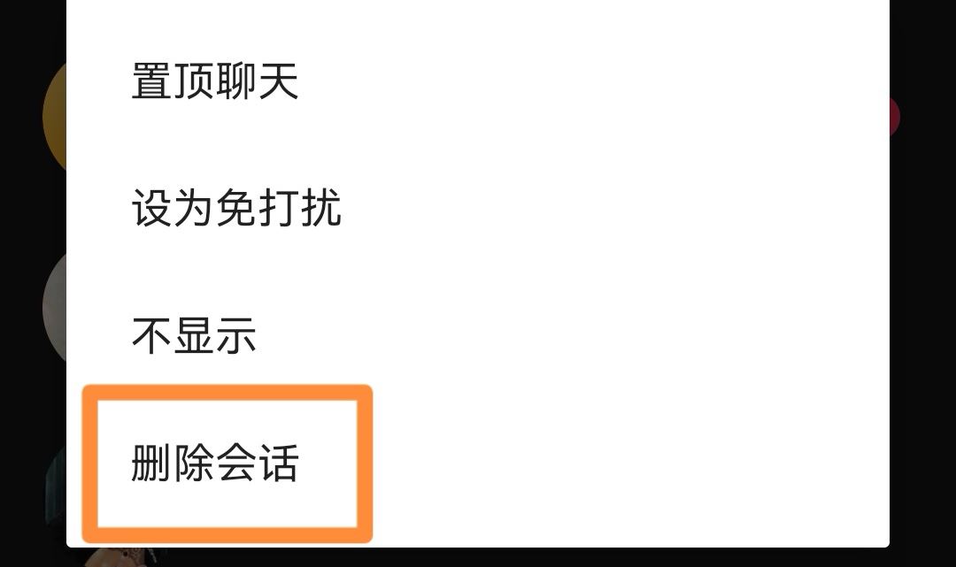 抖音怎么刪除私信聊天記錄？