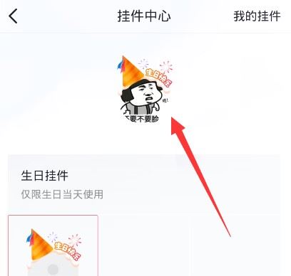 抖音怎么設(shè)置生日掛件頭像？