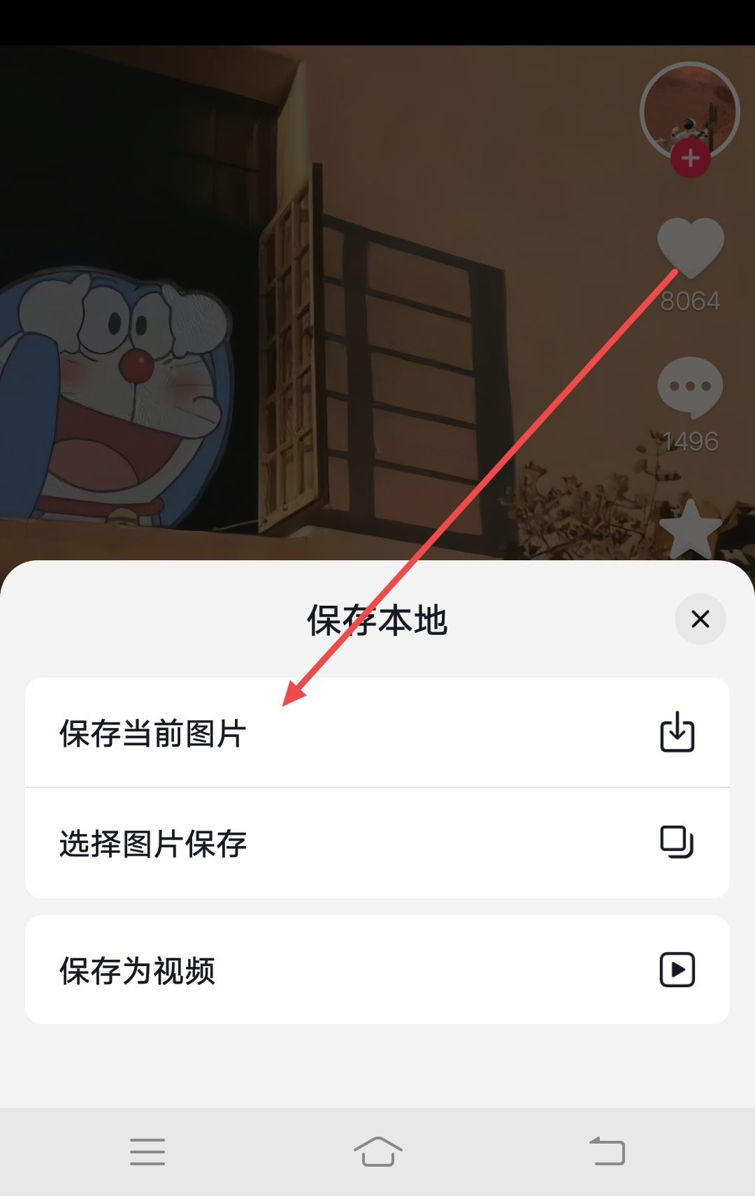 怎樣把抖音上的圖片變成微信頭像？