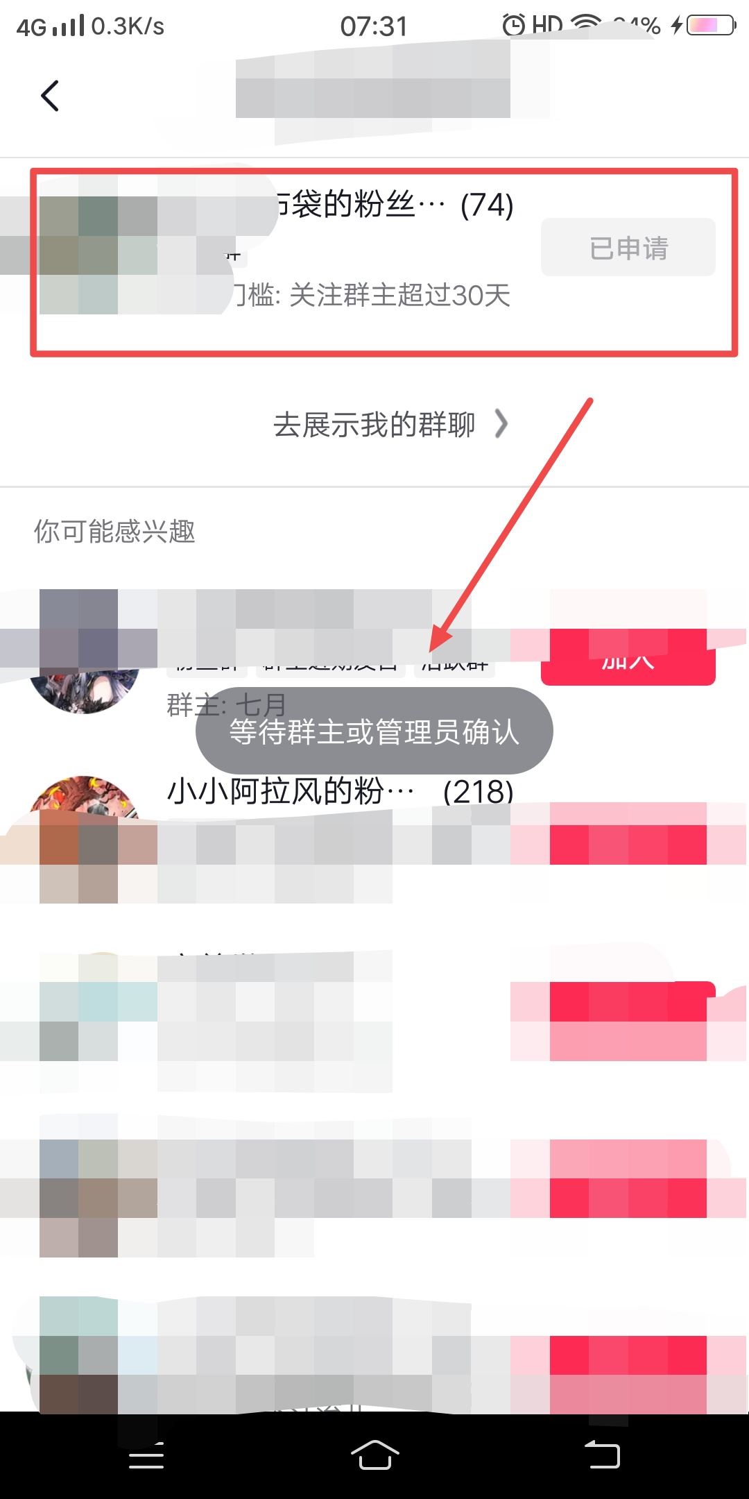 抖音粉絲群申請(qǐng)之后怎么取消申請(qǐng)？
