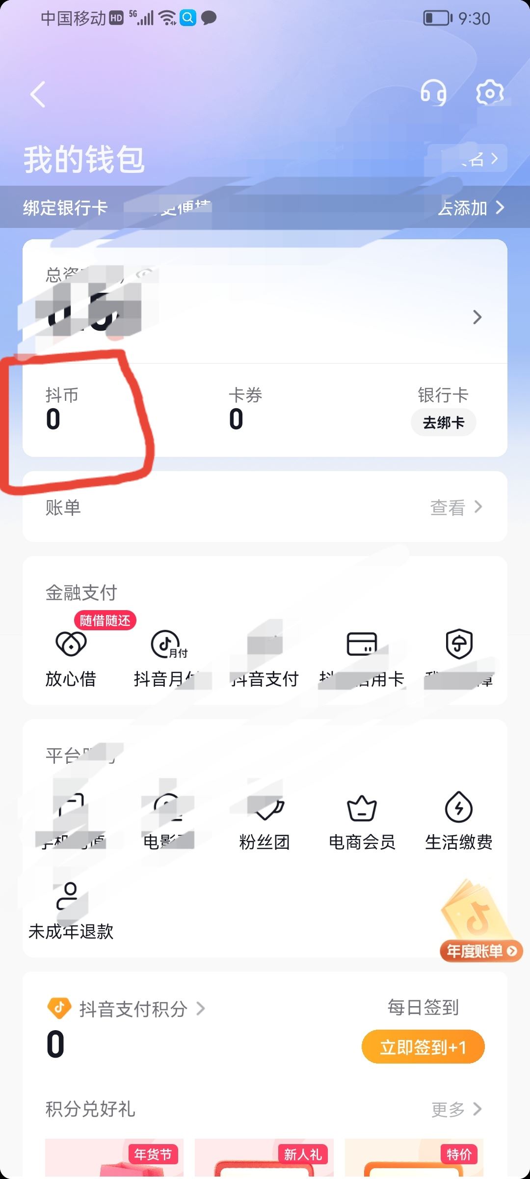 抖音怎么看不到刷禮物記錄？