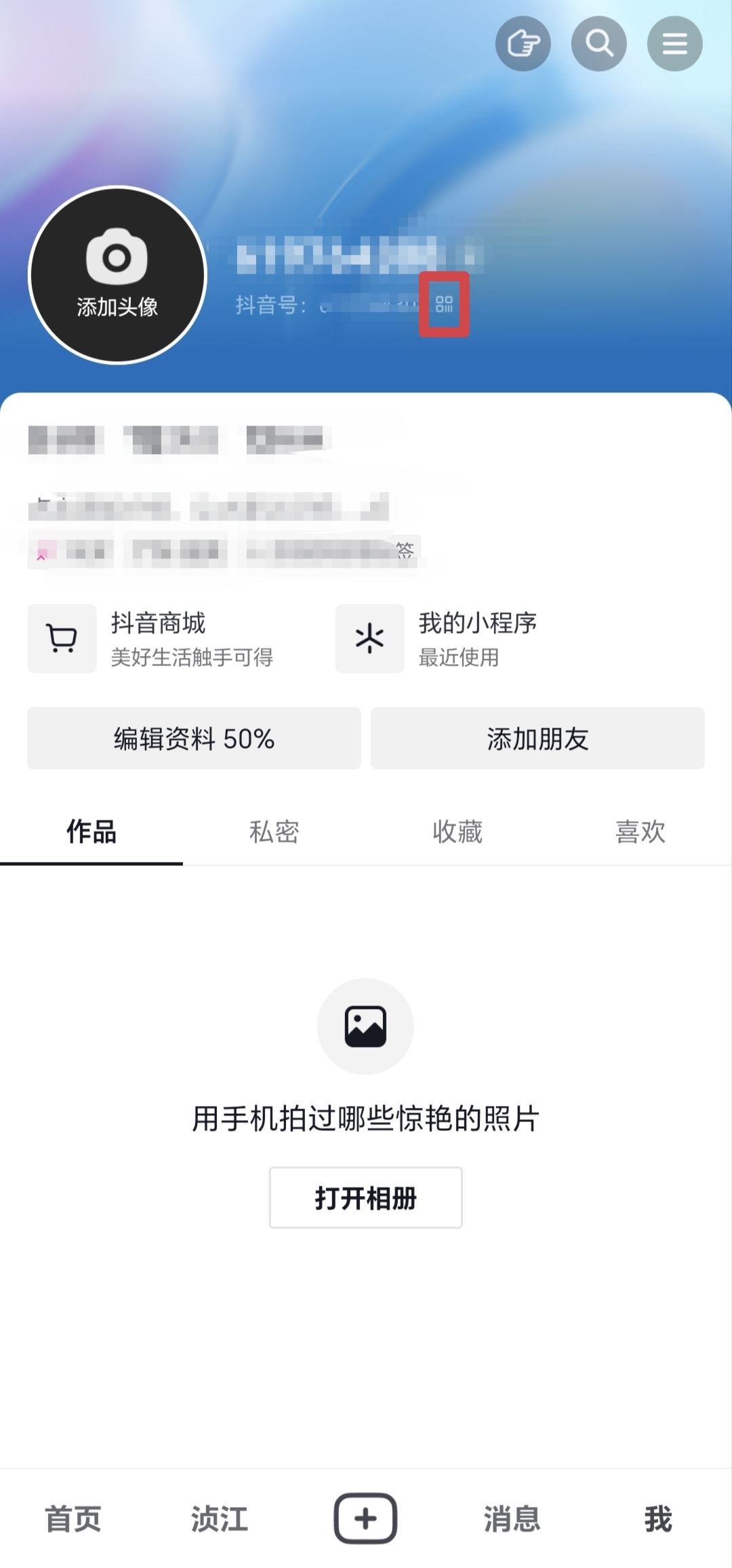 抖音二維碼圖片怎么改？