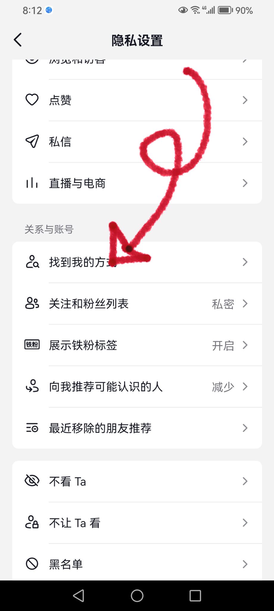 抖音的分享加微信好友怎么關閉？