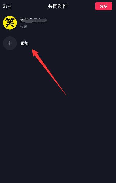 抖音怎么添加共創(chuàng)者？