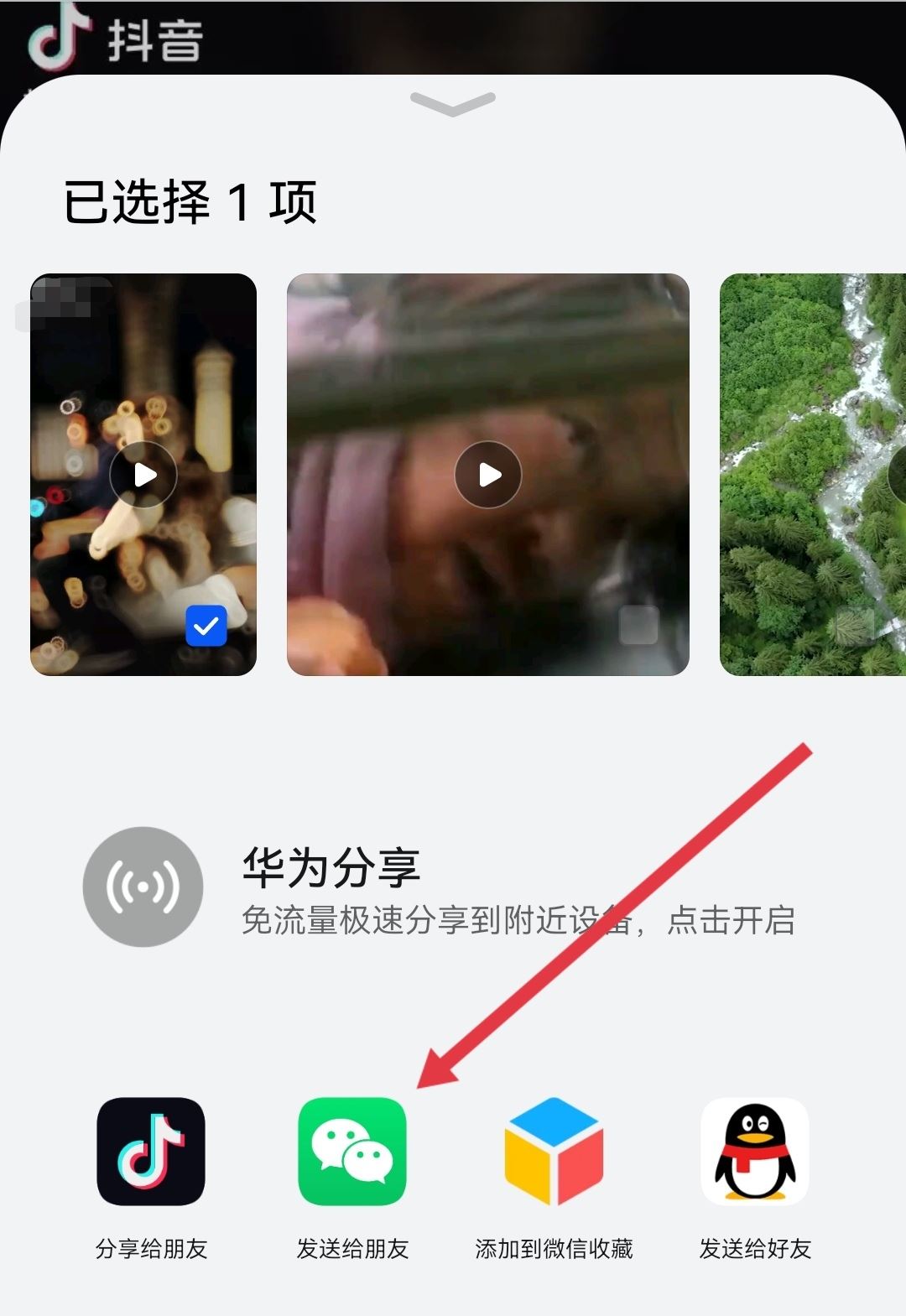 抖音視頻轉(zhuǎn)微信怎么轉(zhuǎn)？