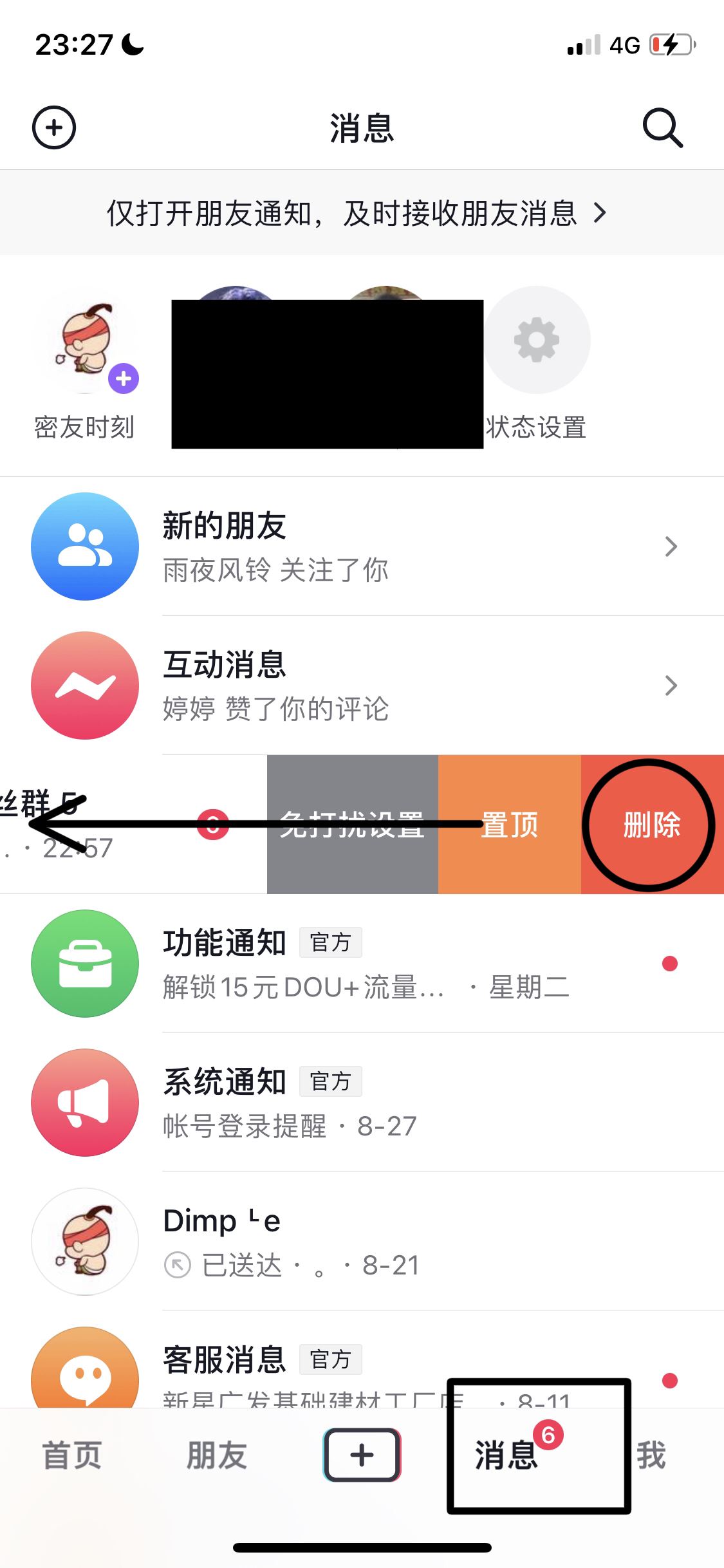 抖音消息怎樣快速刪除？