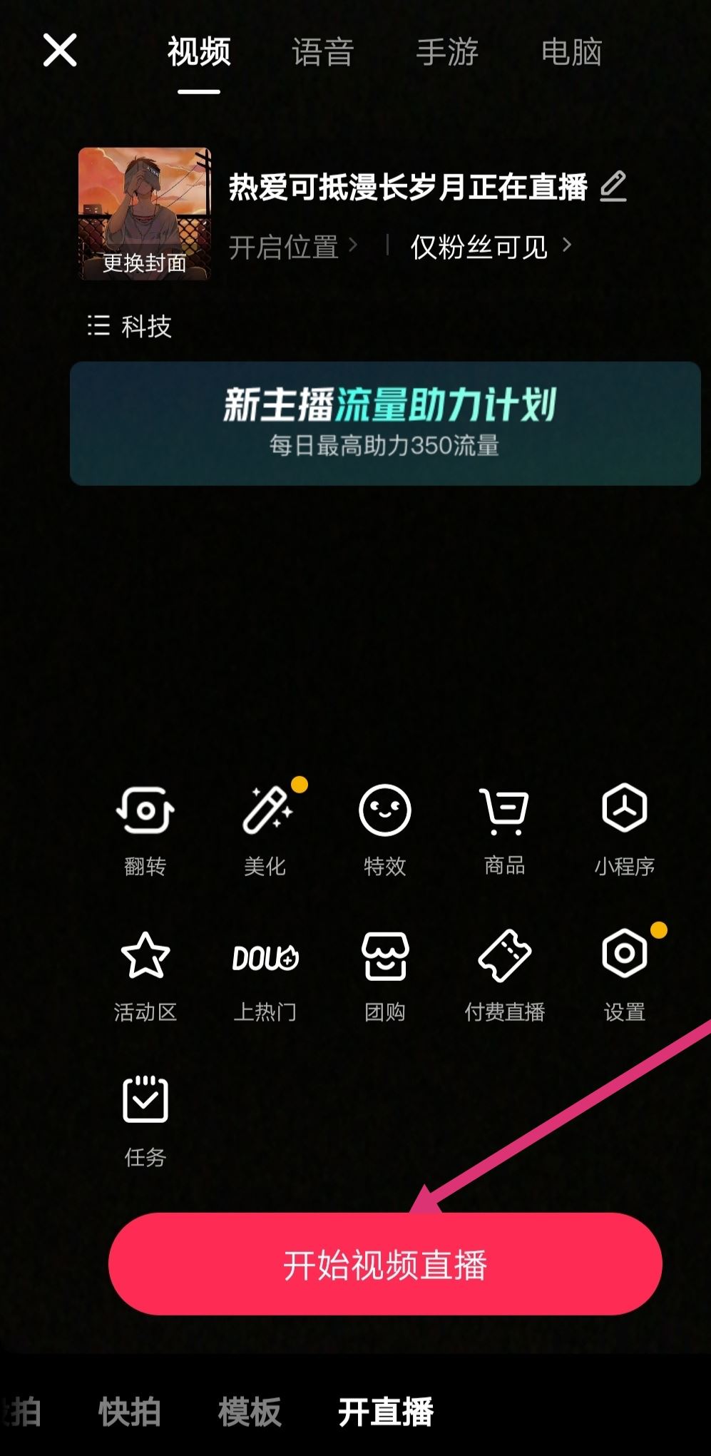 抖音怎么開直播看電影？