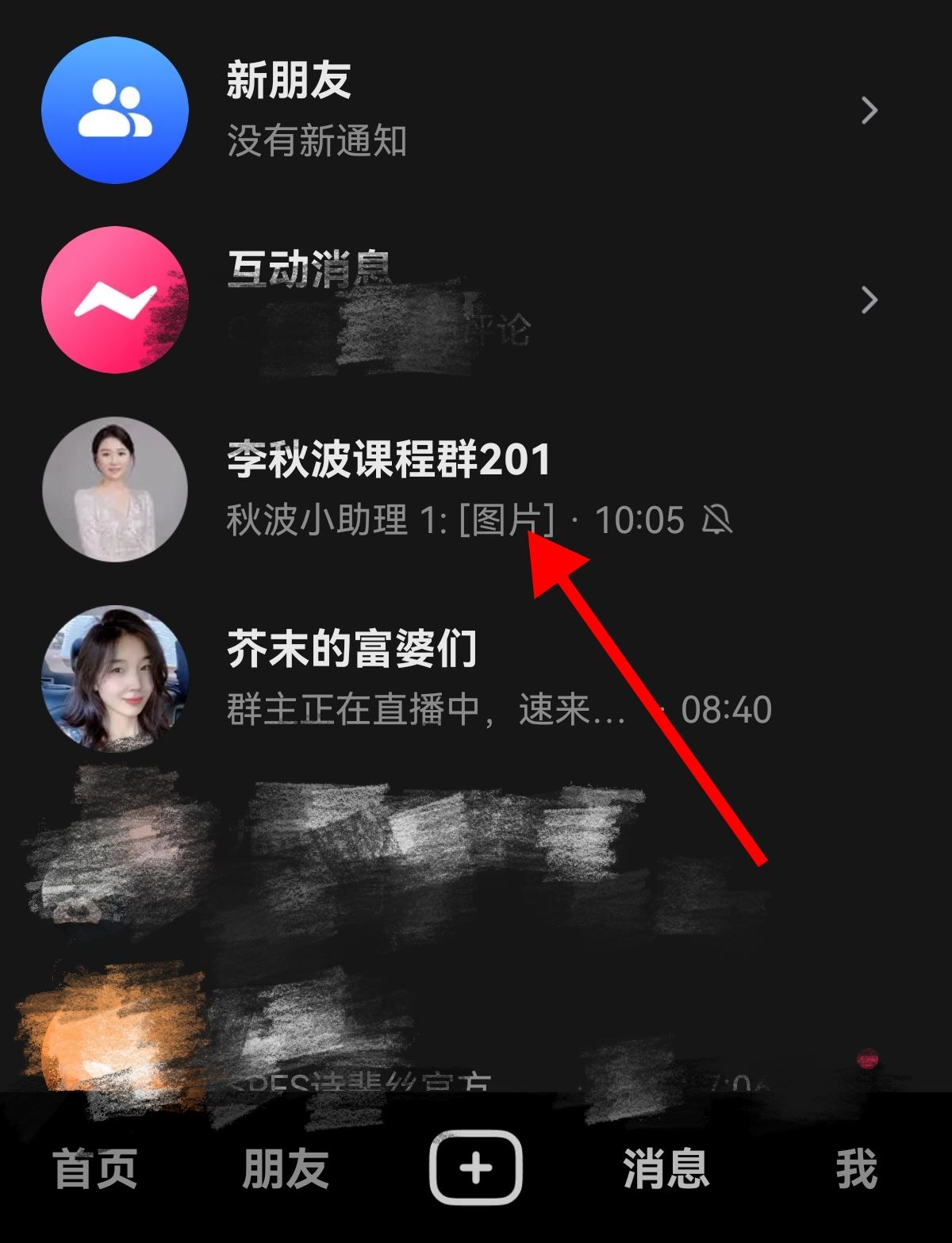 抖音怎么改群里自己的名稱？