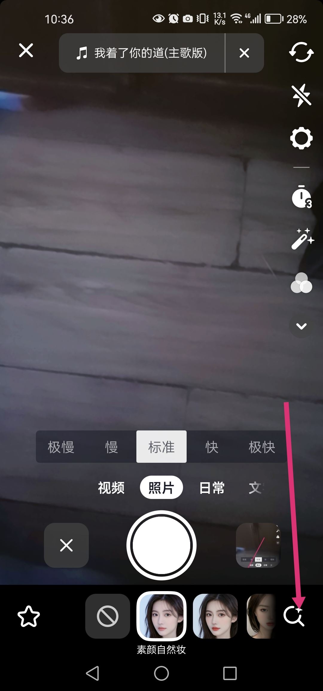 拍抖音怎么長腿和美顏同時開？