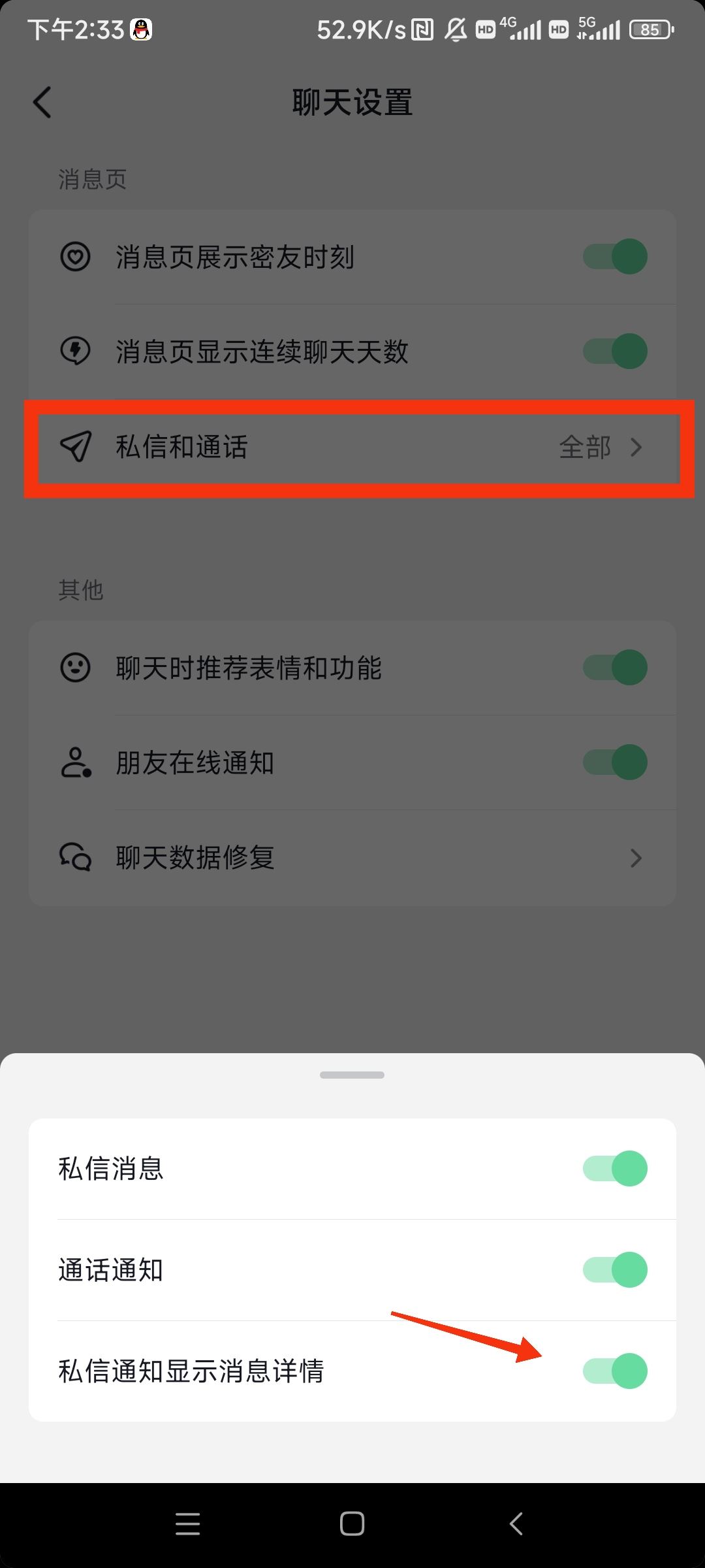 抖音消息設置不顯示怎么恢復？