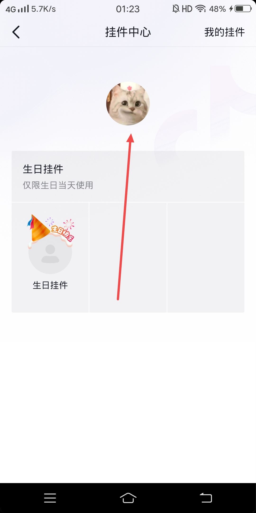 怎么把抖音頭像生日快樂去掉？