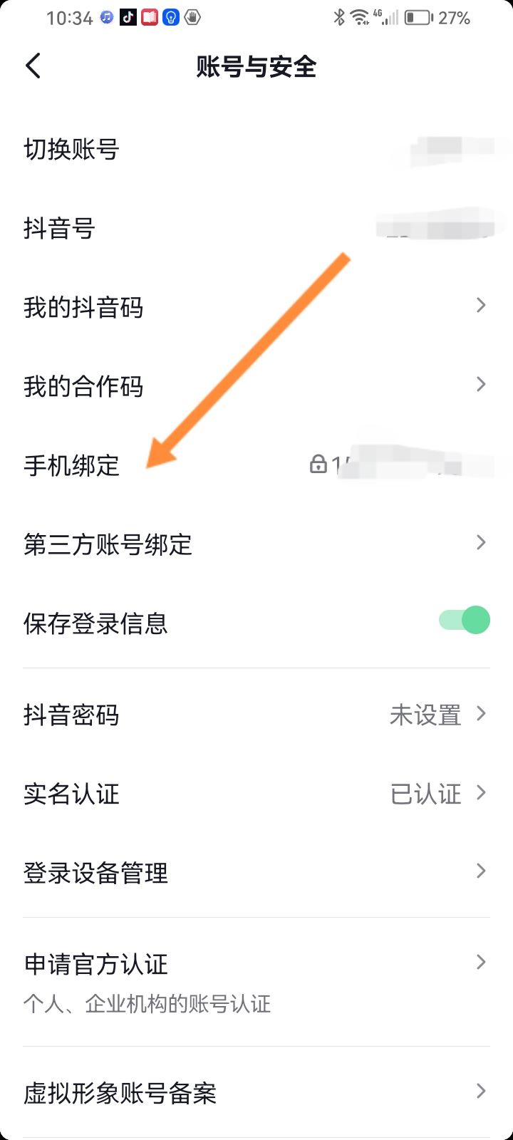 兩個手機號都綁定了抖音怎么更換？