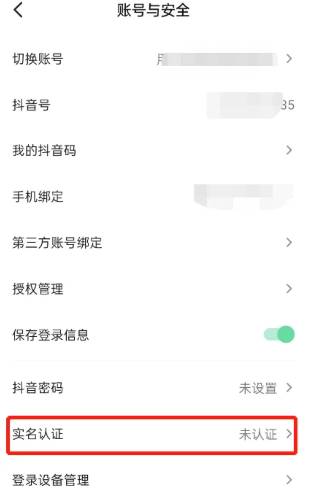 抖音不實(shí)名發(fā)不了私信如何解決？