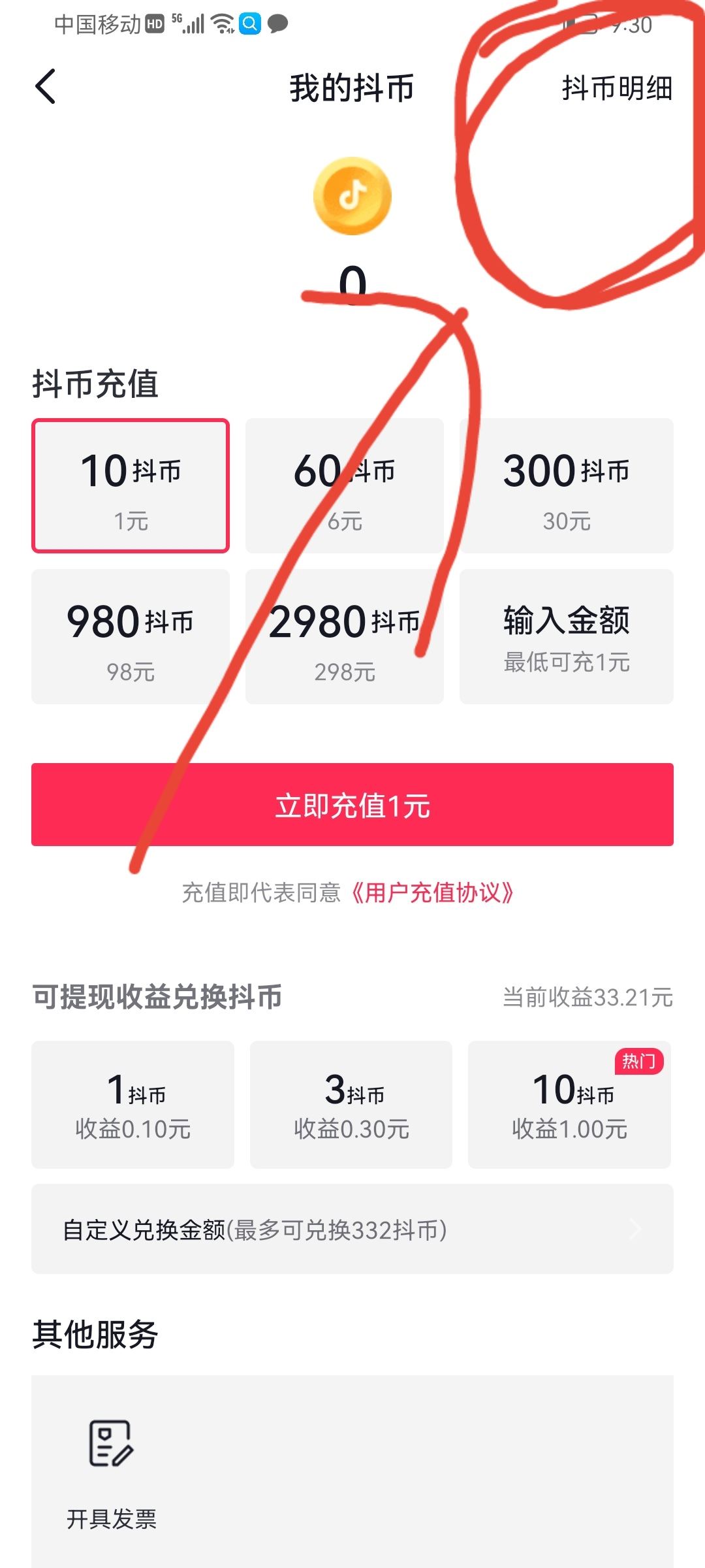 抖音怎么看不到刷禮物記錄？