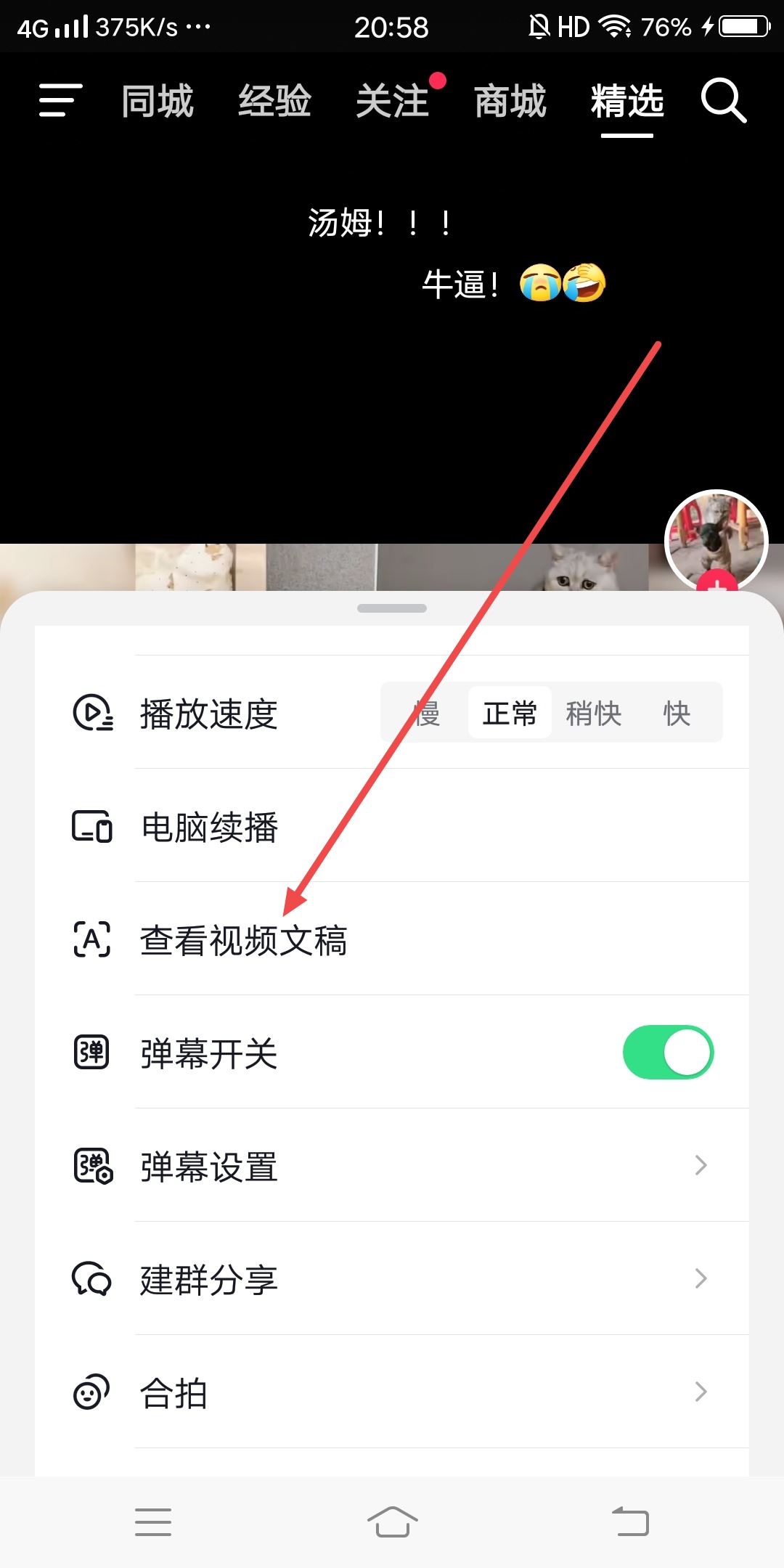 oppo手機怎么復制抖音文案？