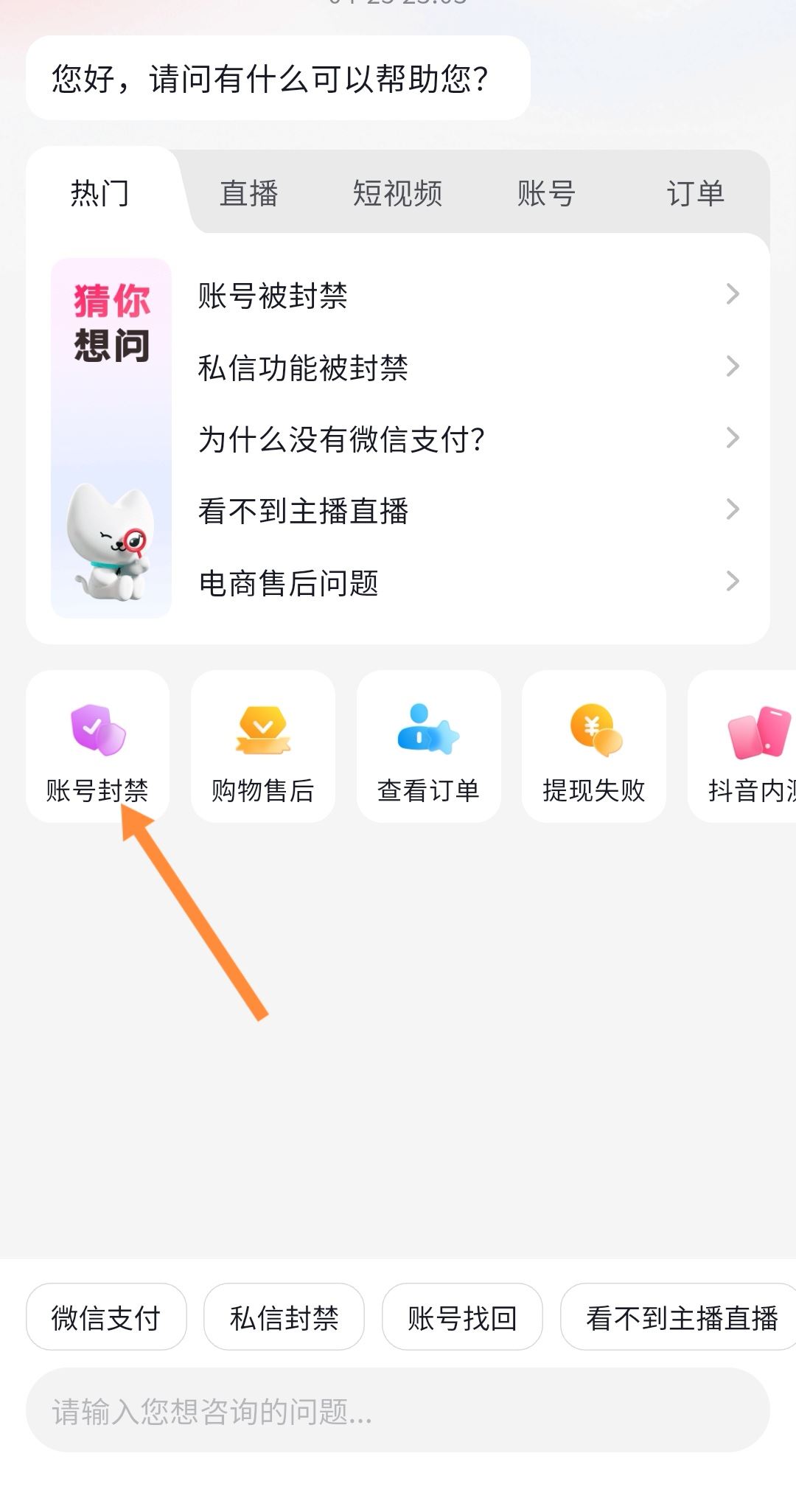 怎么查看抖音封禁時(shí)間？