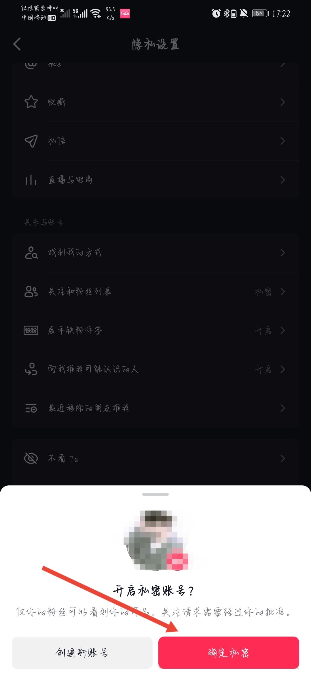 抖音怎么設(shè)置僅關(guān)注可看？