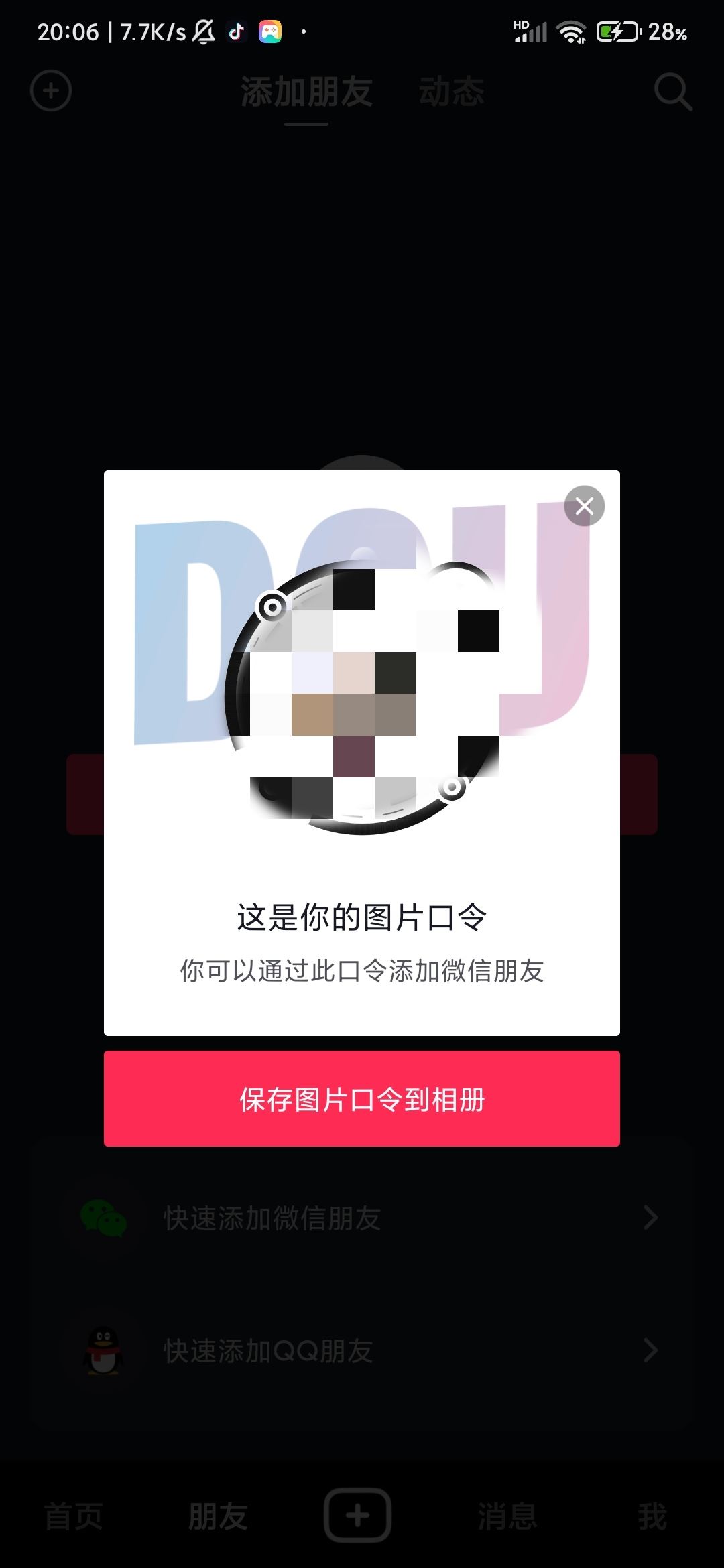 抖音怎樣添加微信好友？