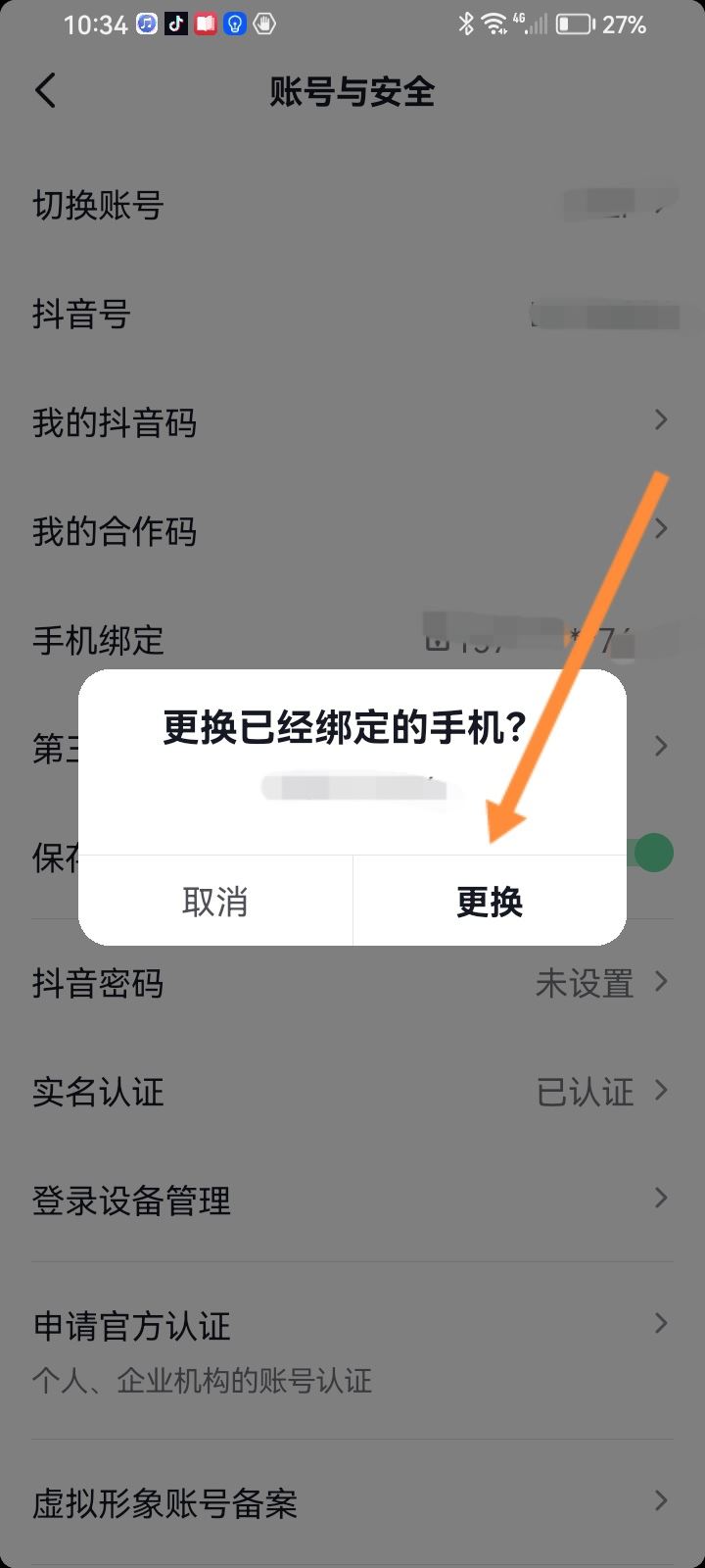 兩個手機號都綁定了抖音怎么更換？