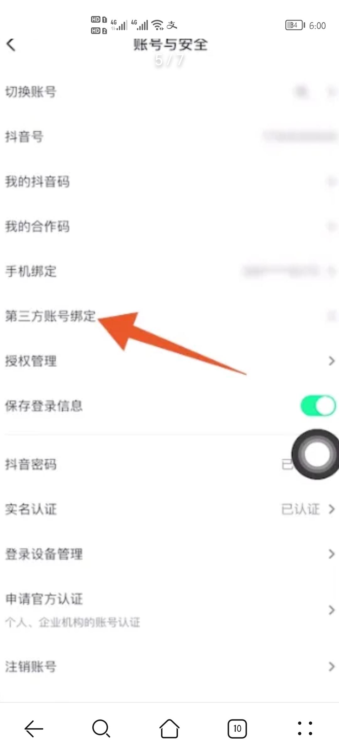 怎么用微信注冊(cè)抖音？