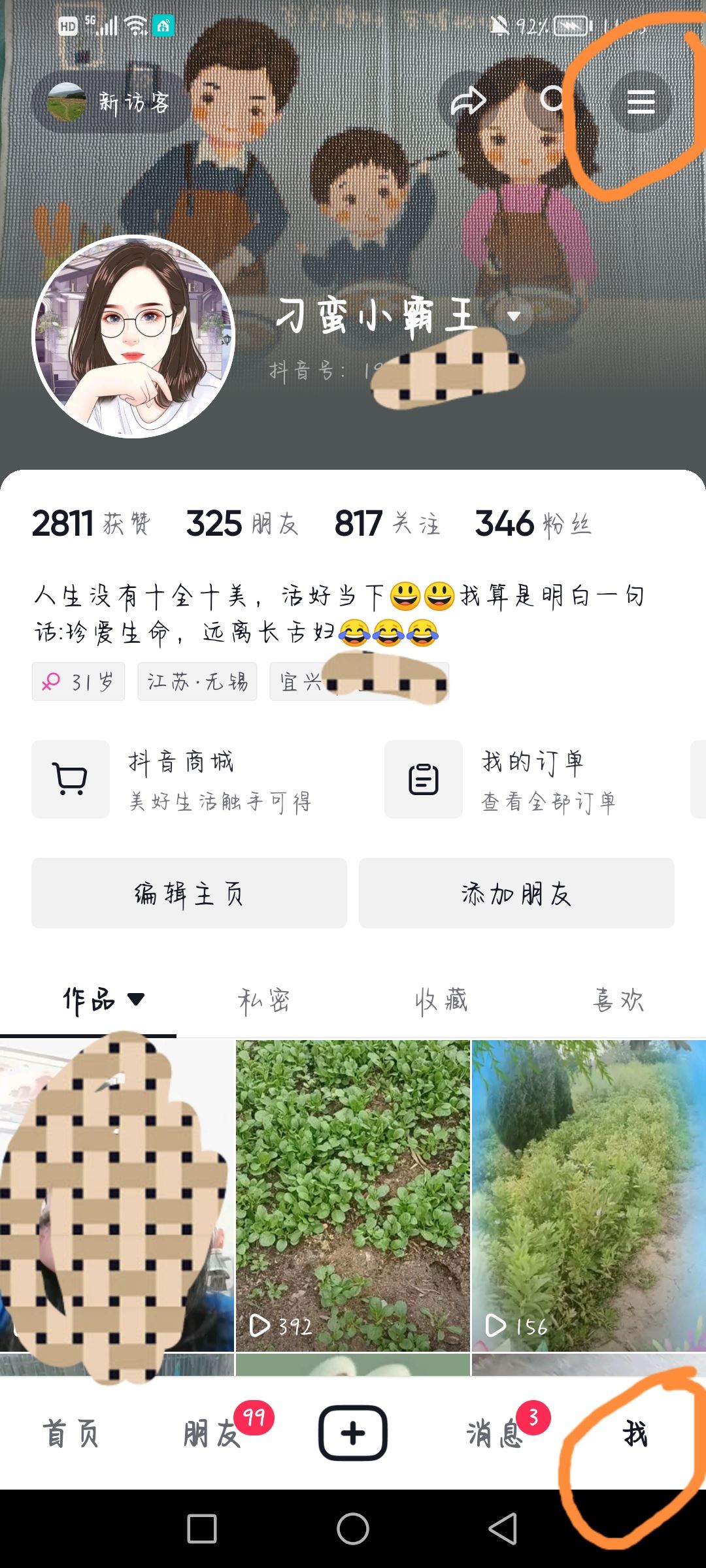 抖音怎么不讓對方知道我上線？