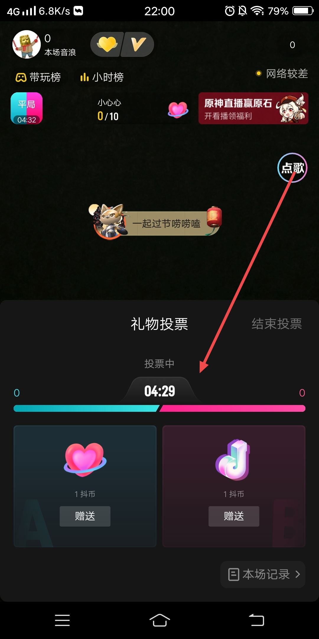 抖音禮物游戲怎么開啟？