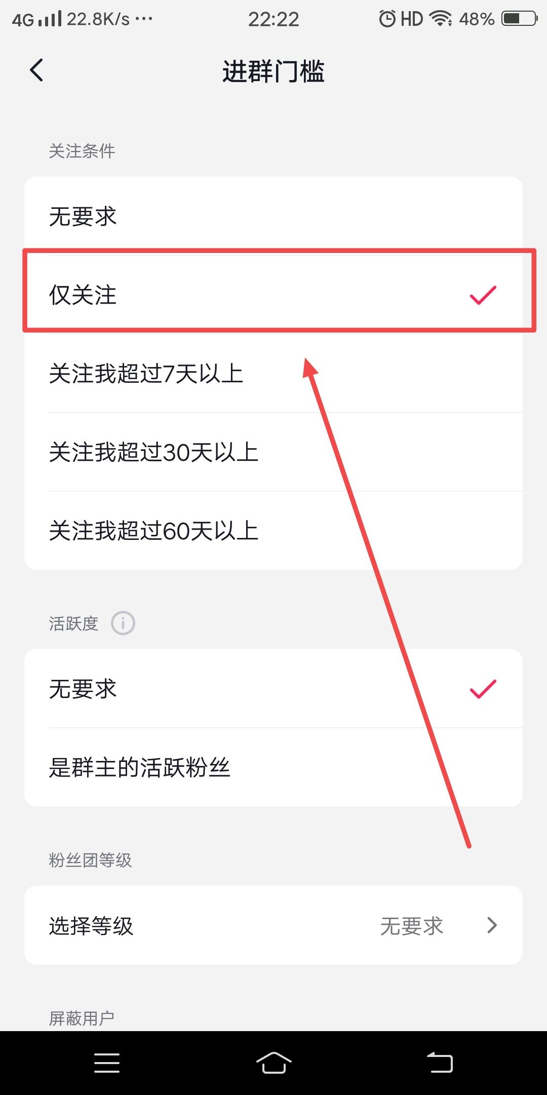 抖音群如何設(shè)置關(guān)注才能進(jìn)？