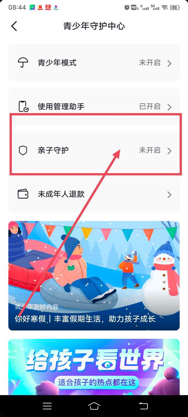 抖音親子守護(hù)怎么解除？