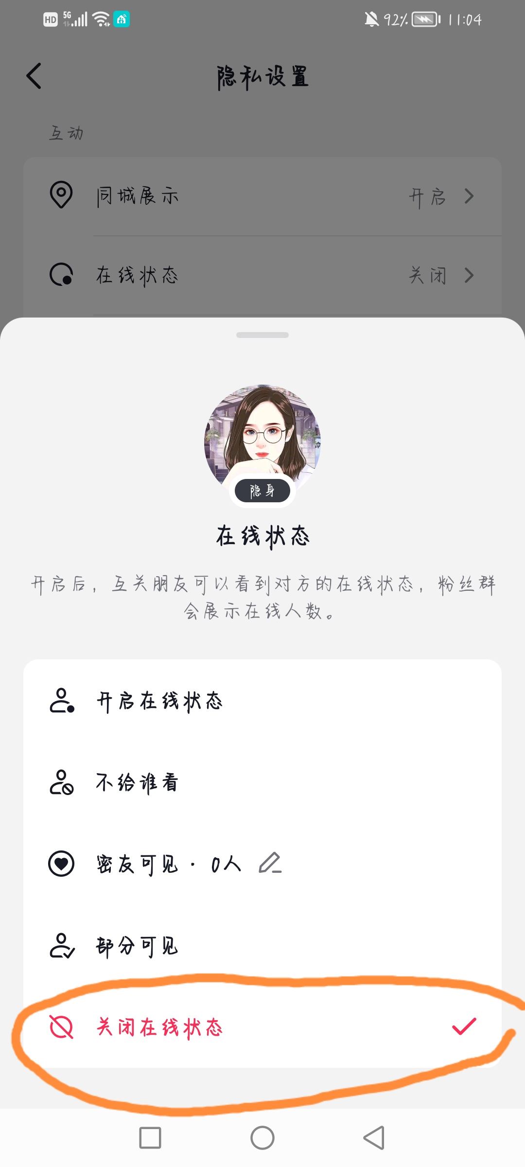 抖音怎么不讓對方知道我上線？