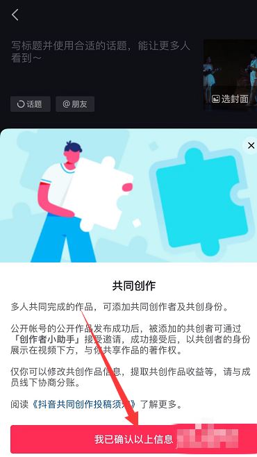 抖音怎么添加共創(chuàng)者？