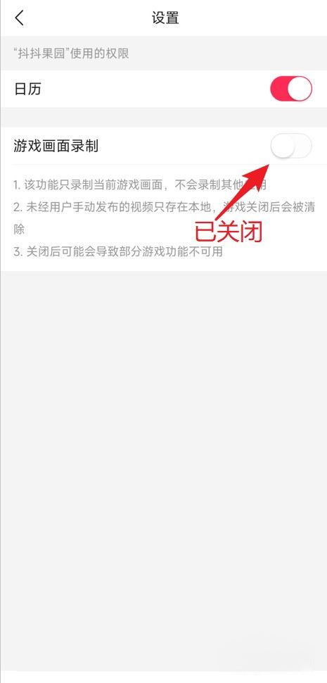 抖音小游戲自動錄屏怎么關(guān)？