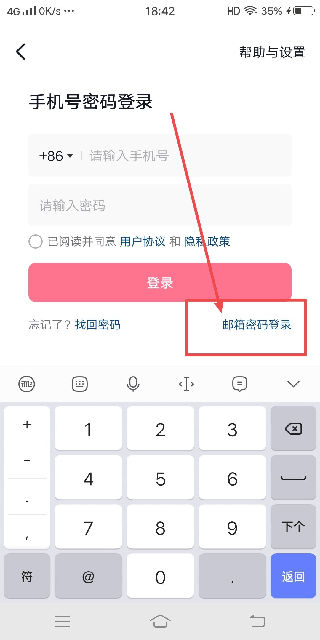 抖音郵箱密碼怎么登錄？