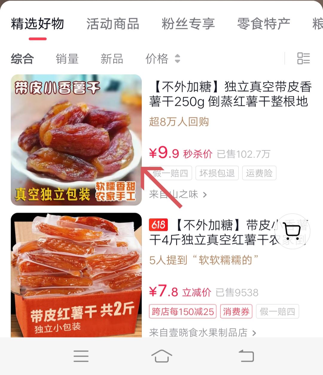 如何把抖音櫥窗的商品分享到微信？