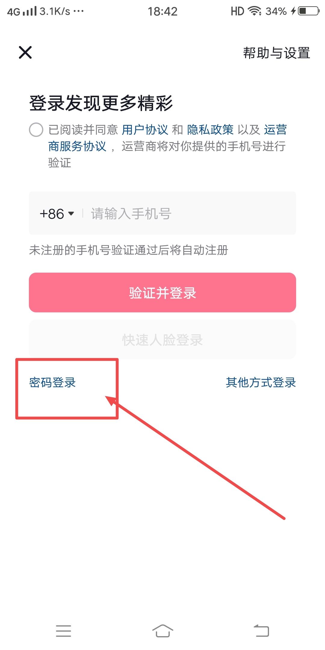 抖音郵箱密碼怎么登錄？