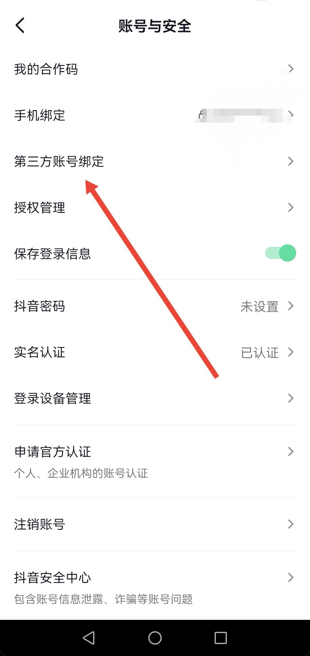 抖音為什么綁定不了微信？