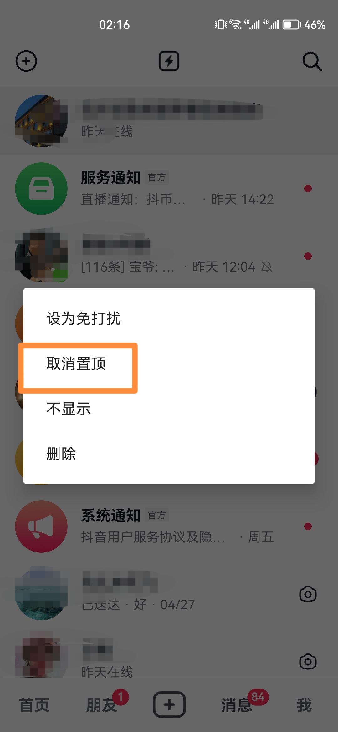 抖音怎么取消置頂？