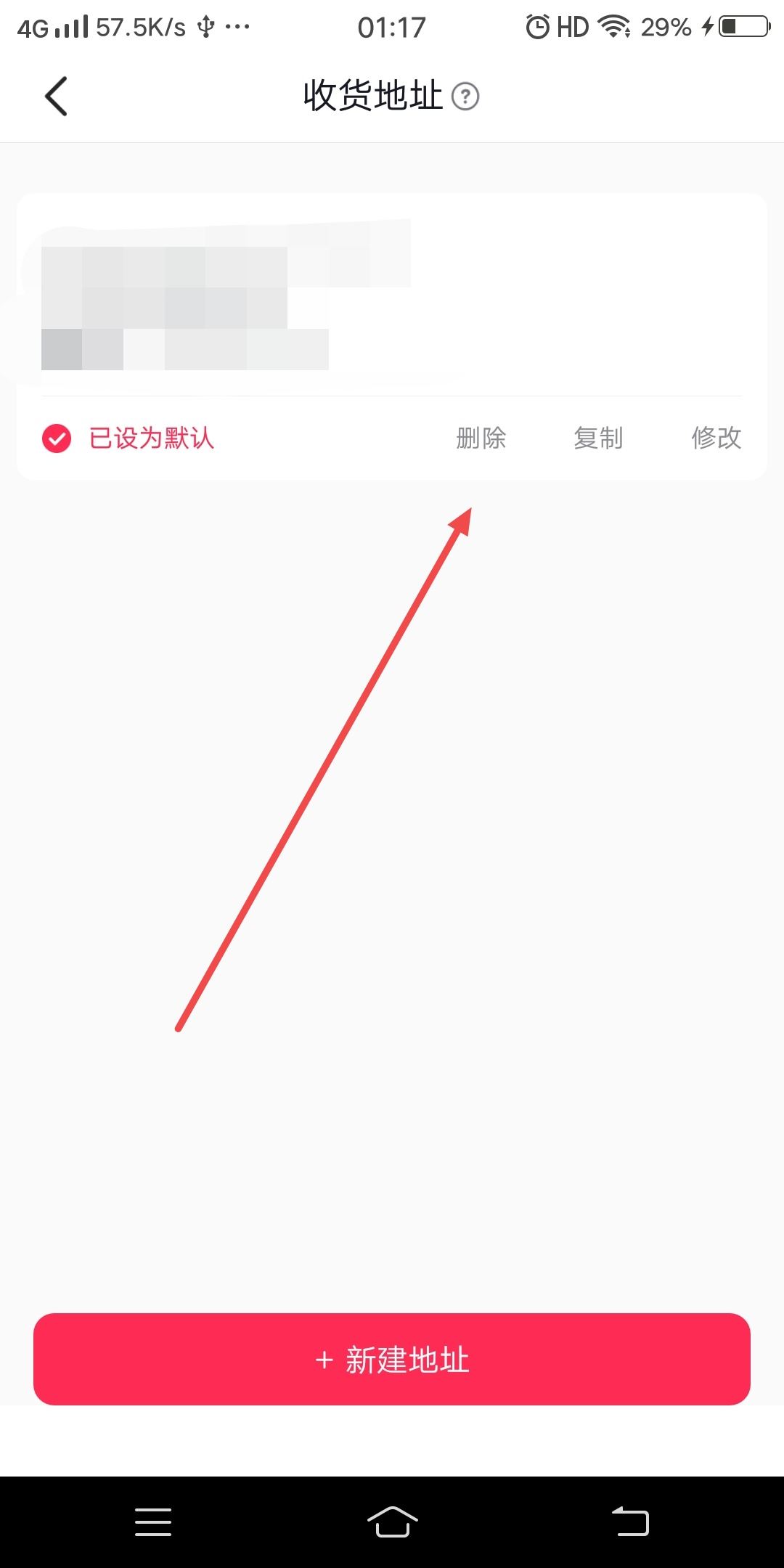 怎么刪除抖音收貨地址？