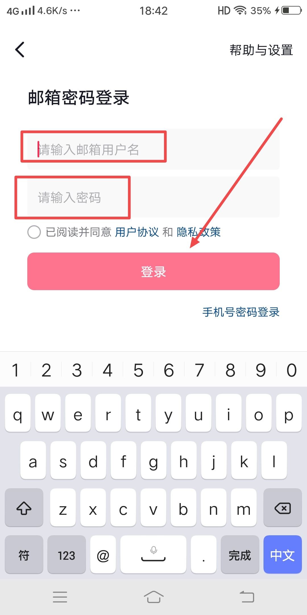 抖音郵箱密碼怎么登錄？