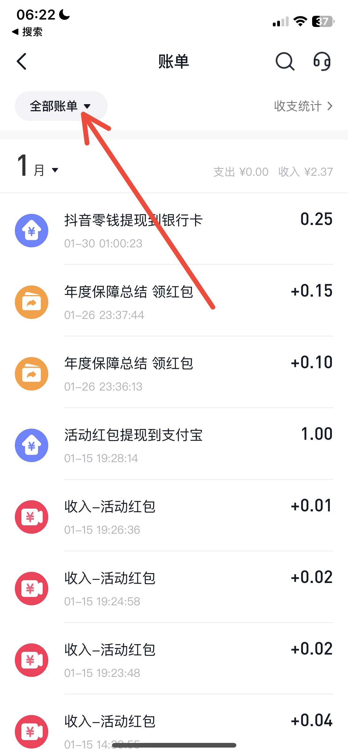 抖音極速版怎么查提現(xiàn)記錄？