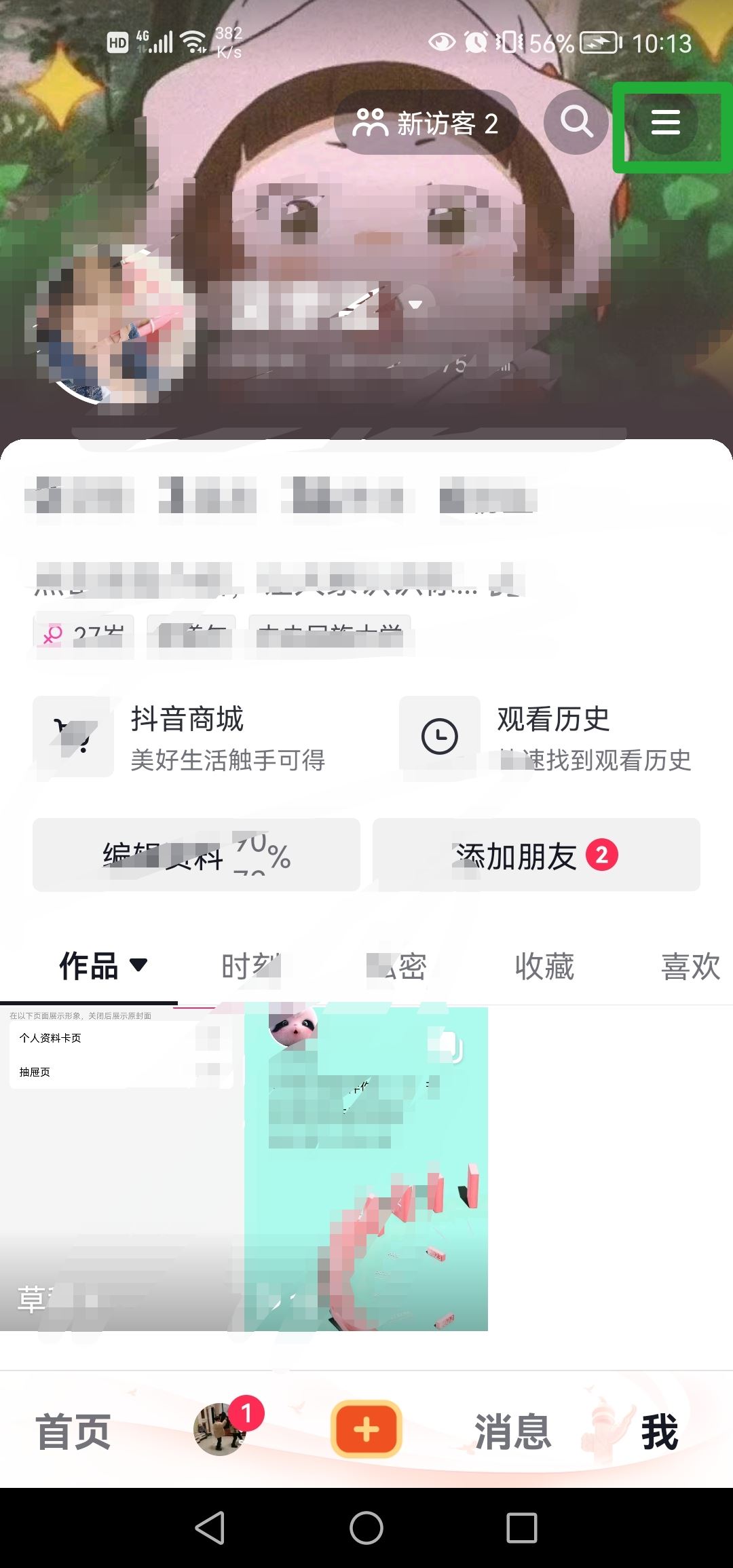 抖音私信聊天記錄被隱藏了怎么顯示？