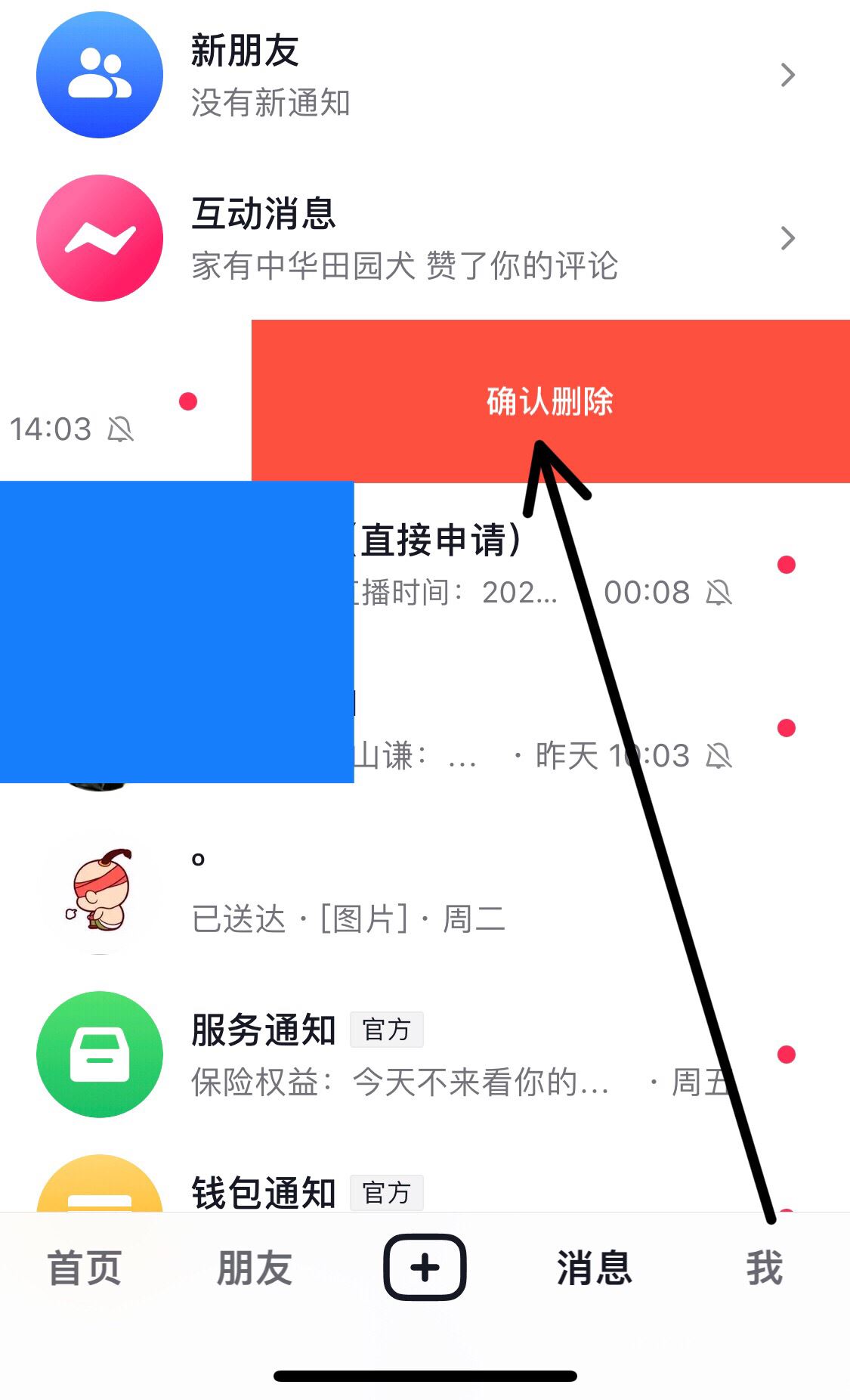 抖音怎么刪除私信聊天記錄？