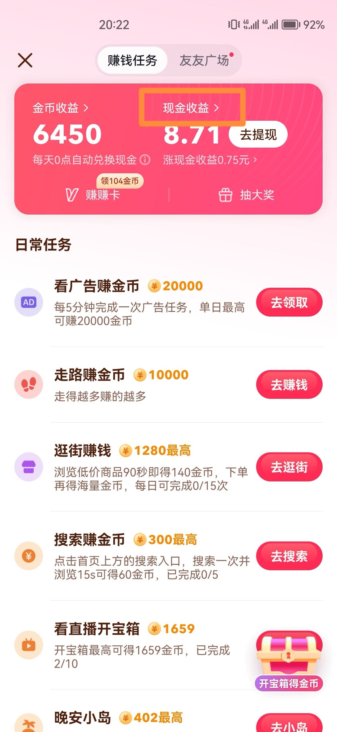 抖音極速版怎么查提現(xiàn)記錄？