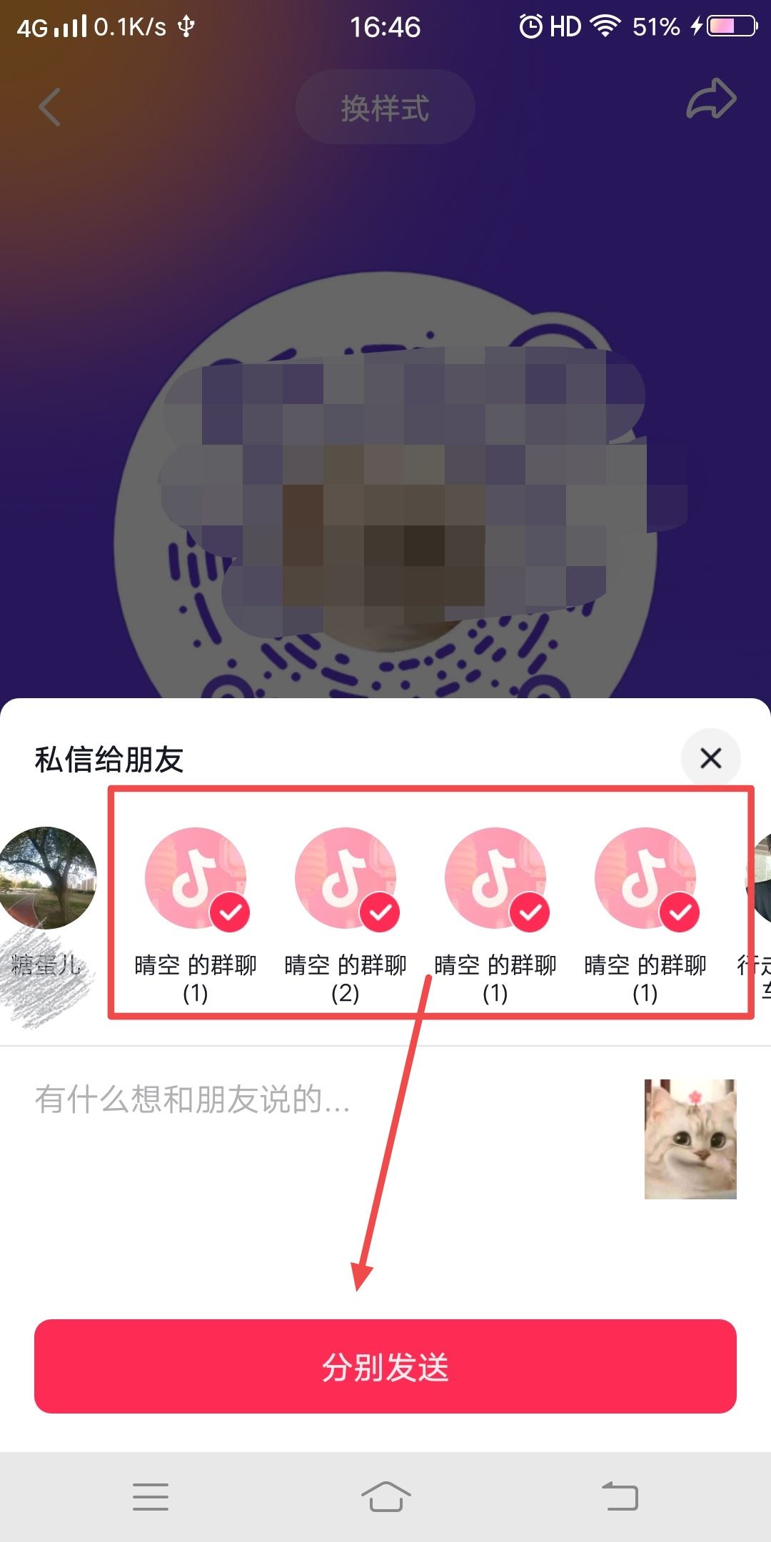 抖音個人名片怎么發(fā)到所有群里？