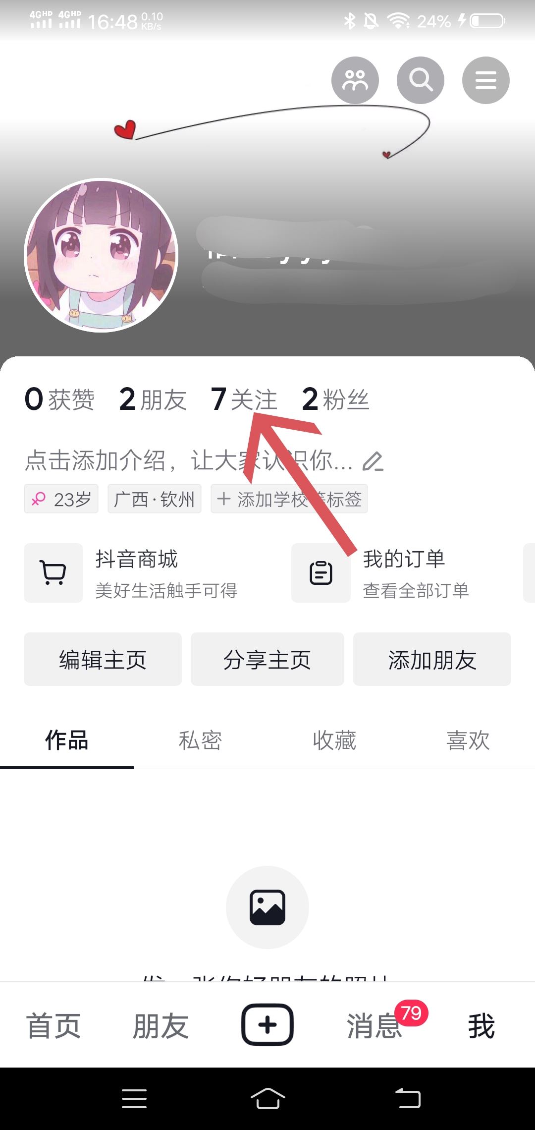 如何把抖音櫥窗的商品分享到微信？