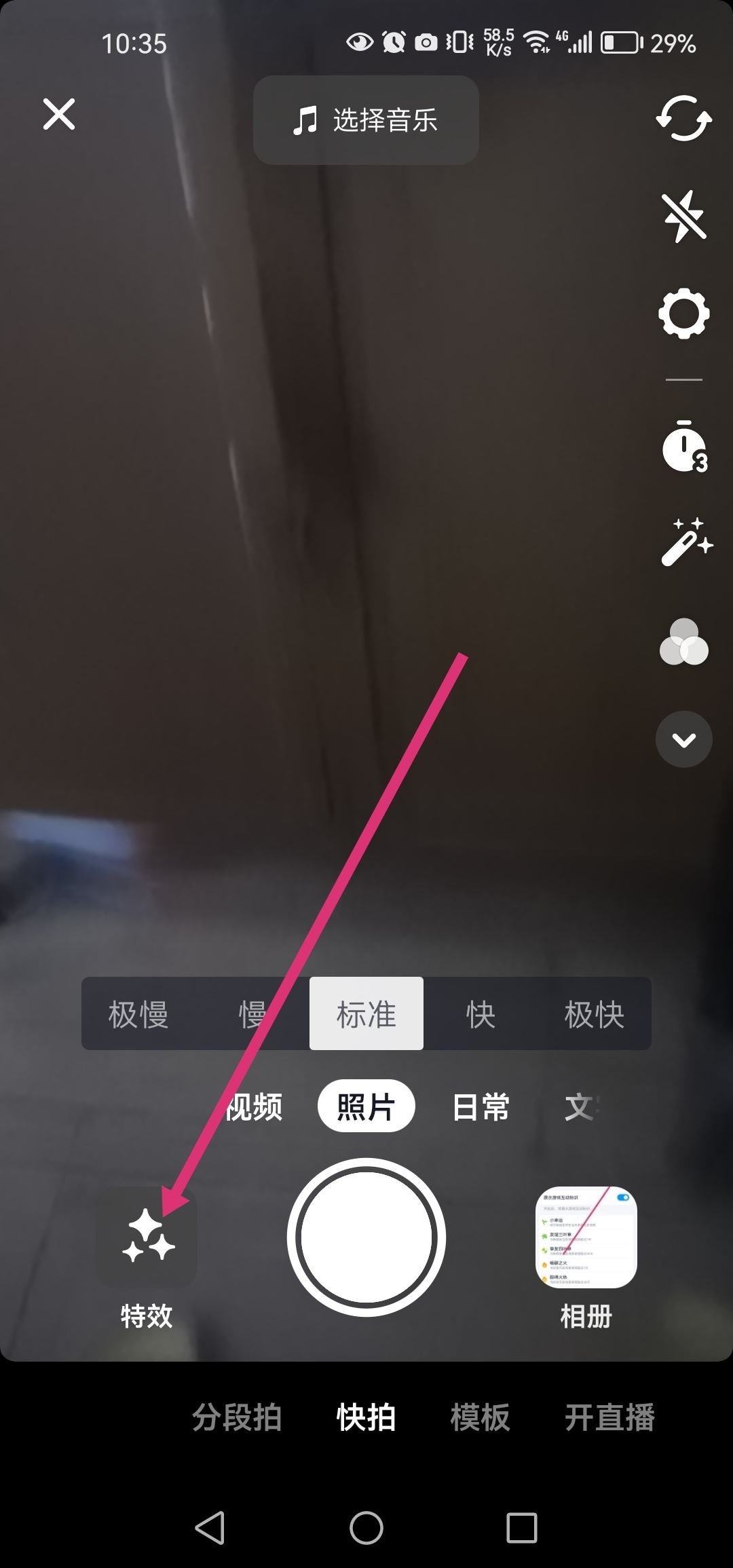 拍抖音怎么長腿和美顏同時開？