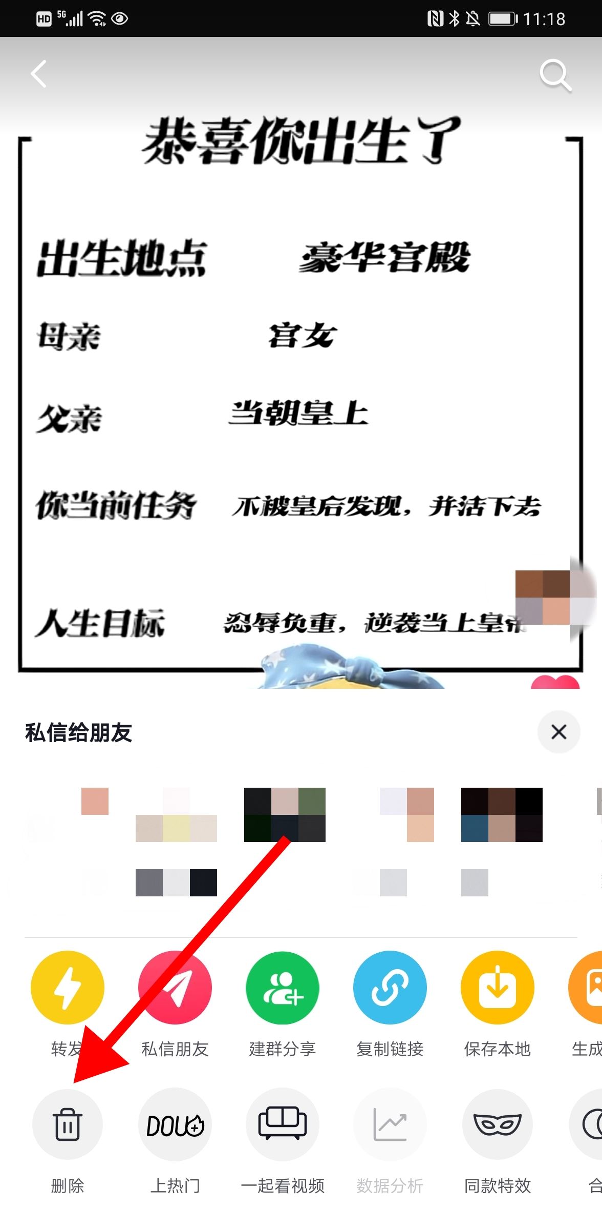 抖音視頻怎么刪掉？