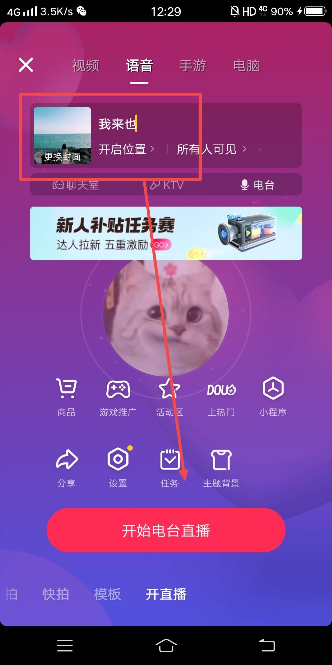 怎么設(shè)置直播封面和標題？