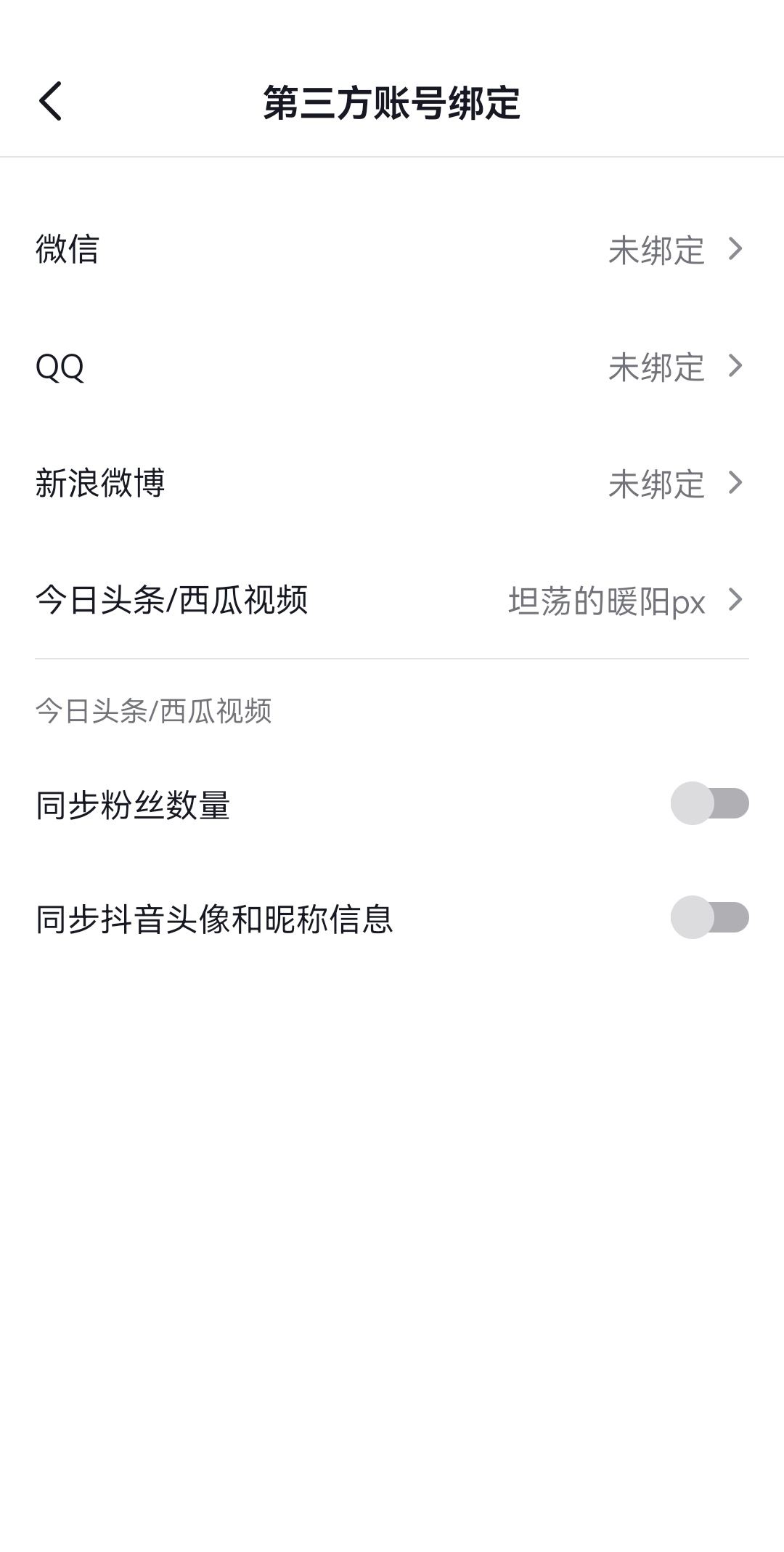 抖音為什么綁定不了微信？