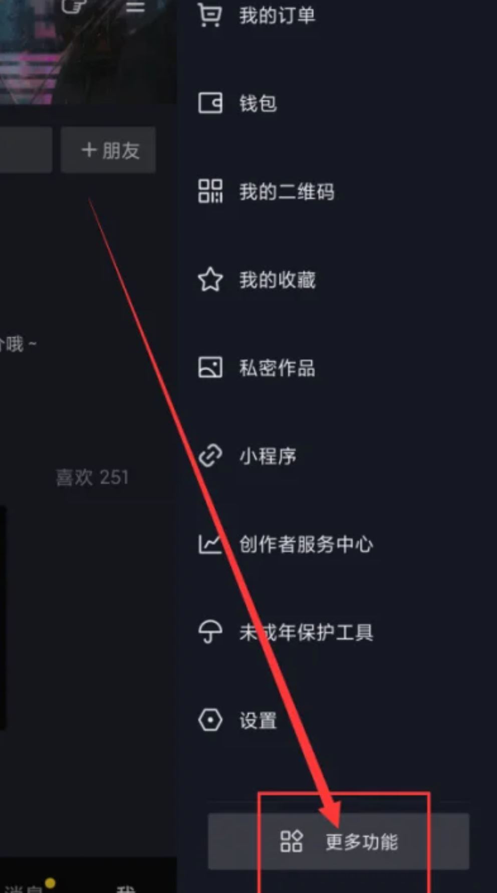 抖音流量怎么退訂？